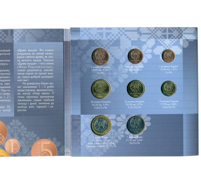 Годовой набор монет 2016 года Белоруссия (Артикул: T11-38901) — Фото №2