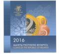 Годовой набор монет 2016 года Белоруссия (Артикул: T11-38901)
