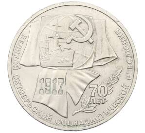 1 рубль 1987 года «70 лет Октябрьской революции» — Фото №1