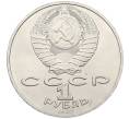 Монета 1 рубль 1987 года «175 лет со дня Бородинского cражения — Обелиск» (Артикул: T11-38840) — Фото №2