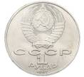 Монета 1 рубль 1987 года «Константин Эдуардович Циолковский» (Артикул: T11-38848) — Фото №2