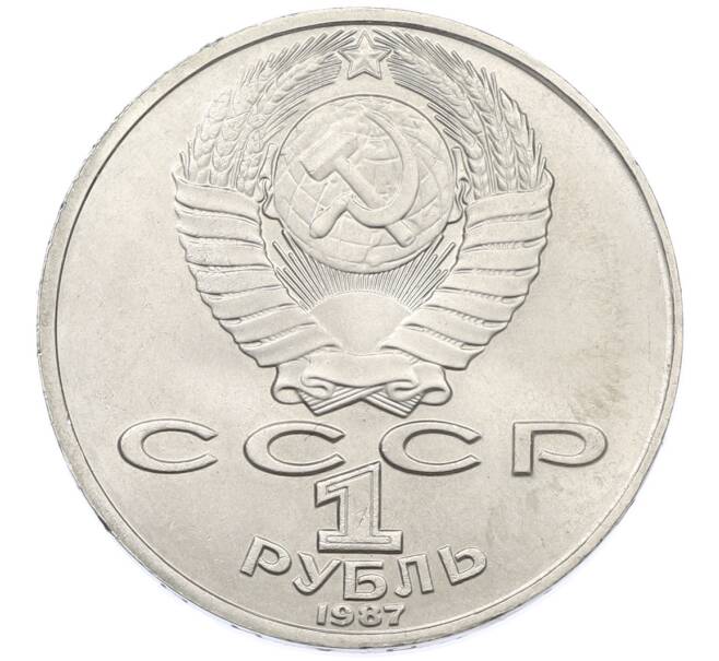 Монета 1 рубль 1987 года «Константин Эдуардович Циолковский» (Артикул: T11-38848) — Фото №2
