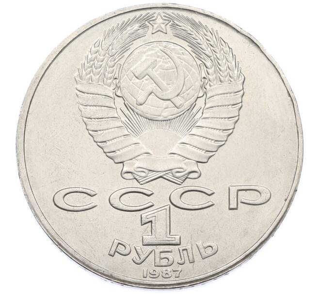 Монета 1 рубль 1987 года «Константин Эдуардович Циолковский» (Артикул: T11-38850) — Фото №2