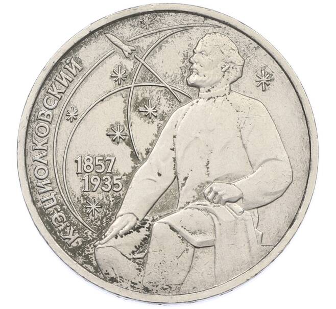 Монета 1 рубль 1987 года «Константин Эдуардович Циолковский» (Артикул: T11-38853) — Фото №1