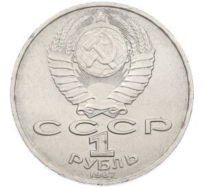 1 рубль 1987 года «Константин Эдуардович Циолковский» — Фото №2