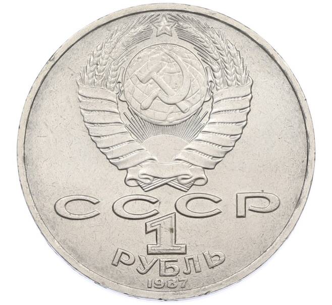 Монета 1 рубль 1987 года «Константин Эдуардович Циолковский» (Артикул: T11-38853) — Фото №2
