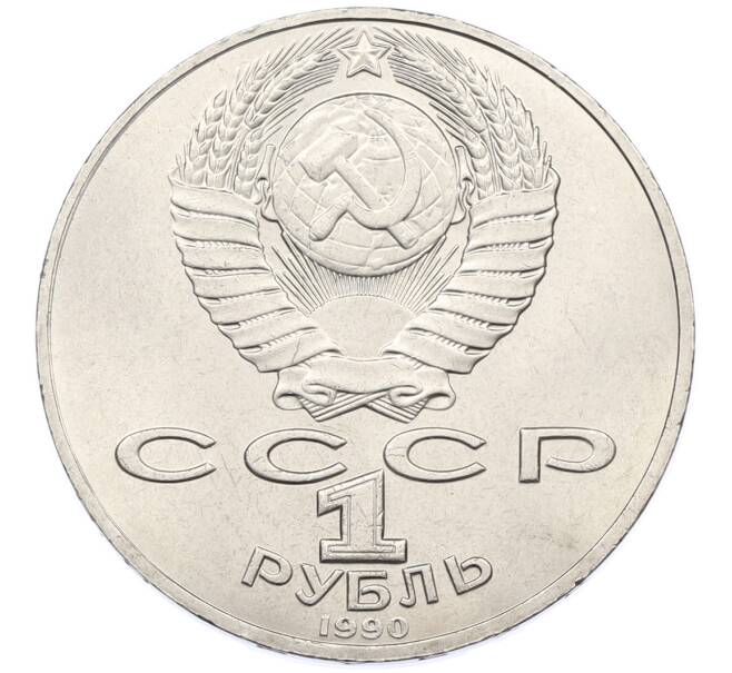 Монета 1 рубль 1990 года «Петр Ильич Чайковский» (Артикул: T11-38884) — Фото №2