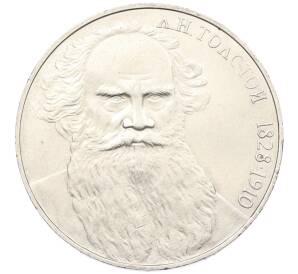 1 рубль 1988 года «Лев Николаевич Толстой» — Фото №1