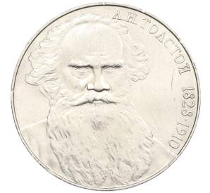 1 рубль 1988 года «Лев Николаевич Толстой» — Фото №1