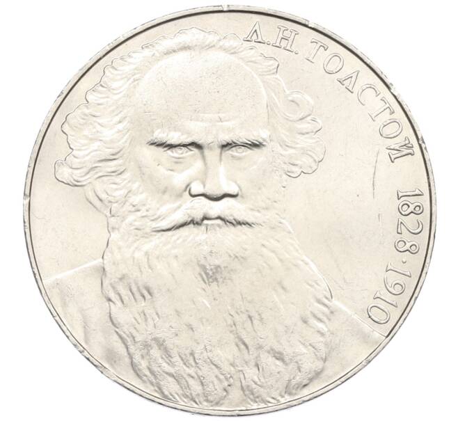 Монета 1 рубль 1988 года «Лев Николаевич Толстой» (Артикул: T11-38908) — Фото №1