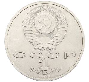 1 рубль 1988 года «Максим Горький»