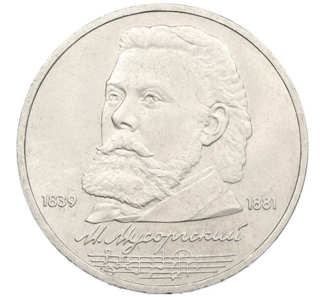 Монета 1 рубль 1989 года «Модест Петрович Мусоргский» (Артикул: T11-38926) — Фото №1