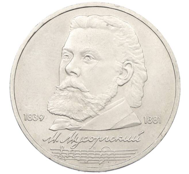 Монета 1 рубль 1989 года «Модест Петрович Мусоргский» (Артикул: T11-38928) — Фото №1