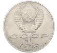 Монета 1 рубль 1991 года «Алишер Навои» (Артикул: T11-38935) — Фото №2