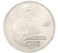 Монета 1 рубль 1990 года «Франциск Скорина» (Артикул: T11-38943) — Фото №1