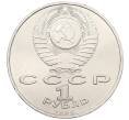 Монета 1 рубль 1990 года «Франциск Скорина» (Артикул: T11-38944) — Фото №2