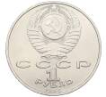 Монета 1 рубль 1990 года «Франциск Скорина» (Артикул: T11-38945) — Фото №2