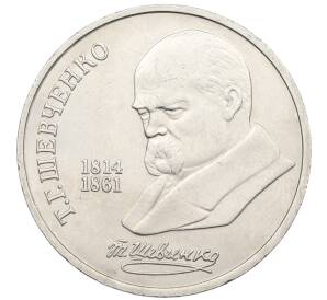 1 рубль 1989 года «Тарас Шевченко» — Фото №1