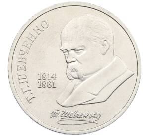 1 рубль 1989 года «Тарас Шевченко» — Фото №1