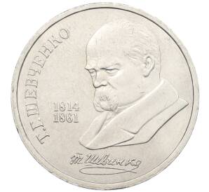 1 рубль 1989 года «Тарас Шевченко» — Фото №1