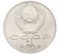 Монета 1 рубль 1989 года «Тарас Шевченко» (Артикул: T11-38989) — Фото №2