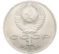 Монета 1 рубль 1990 года «Янис Райнис» (Артикул: T11-39035) — Фото №2