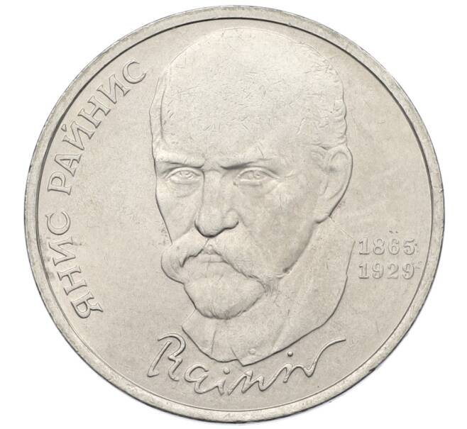 Монета 1 рубль 1990 года «Янис Райнис» (Артикул: T11-39046) — Фото №1