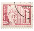 Почтовая марка 20 пфеннигов 1973 года Восточная Германия (ГДР) «Площадь Ленина в Берлине» (Артикул: T11-39077) — Фото №1
