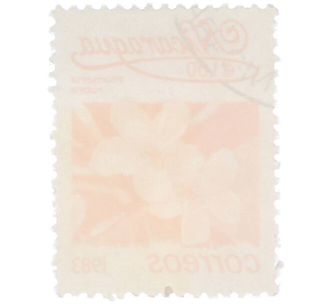 Почтовая марка 1 кордоба 1983 года Никарагуа «Плюмерия красная» (Артикул: T11-39097) — Фото №2