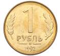 Монета 1 рубль 1992 года М (Артикул: T11-39124) — Фото №1