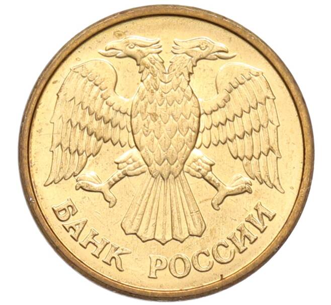 Монета 1 рубль 1992 года М (Артикул: T11-39124) — Фото №2