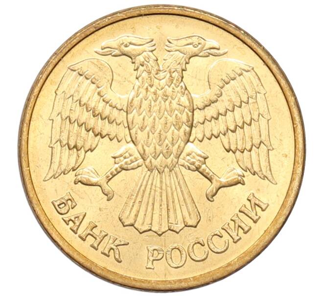 Монета 1 рубль 1992 года М (Артикул: T11-39126) — Фото №2