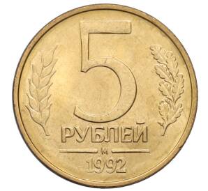 5 рублей 1992 года М — Фото №1