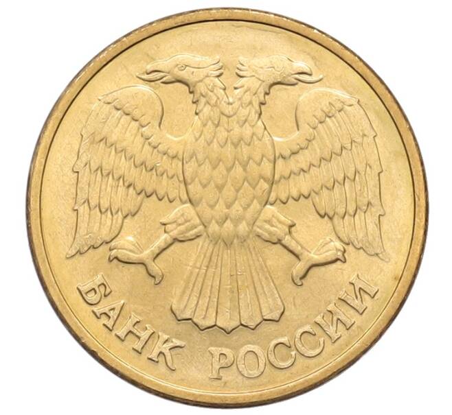 Монета 5 рублей 1992 года М (Артикул: T11-39129) — Фото №2