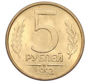 5 рублей 1992 года М — Фото №1