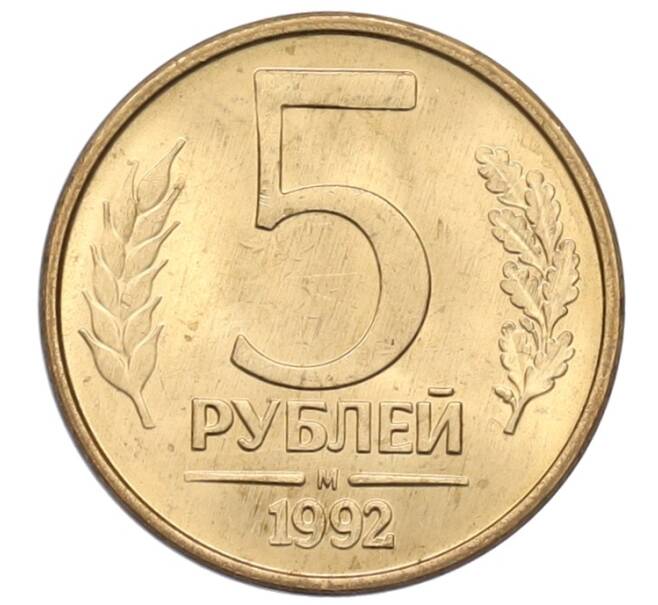 Монета 5 рублей 1992 года М (Артикул: T11-39130) — Фото №1