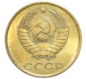 3 копейки 1990 года — Фото №2