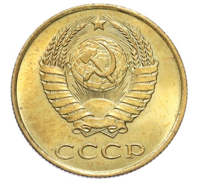 Монета 3 копейки 1990 года (Артикул: T11-39142) — Фото №2