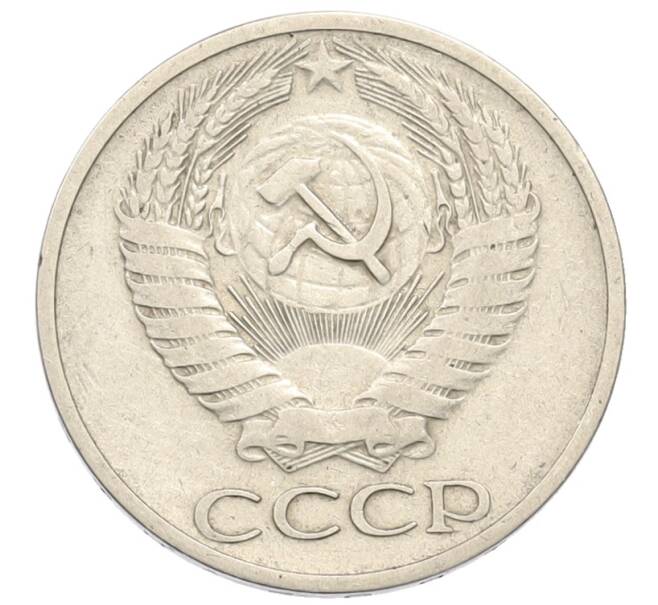 Монета 50 копеек 1964 года (Артикул: T11-39155) — Фото №2