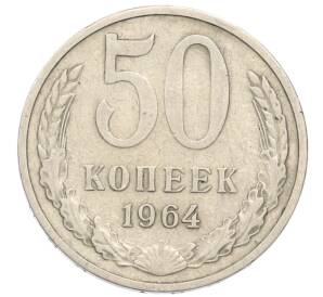 50 копеек 1964 года — Фото №1