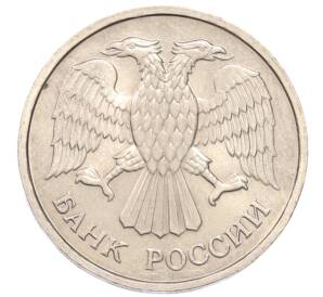 20 копеек 1992 года ММД — Фото №2