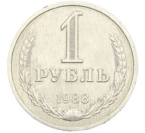 1 рубль 1988 года — Фото №1