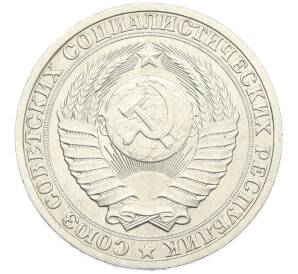 1 рубль 1988 года — Фото №2