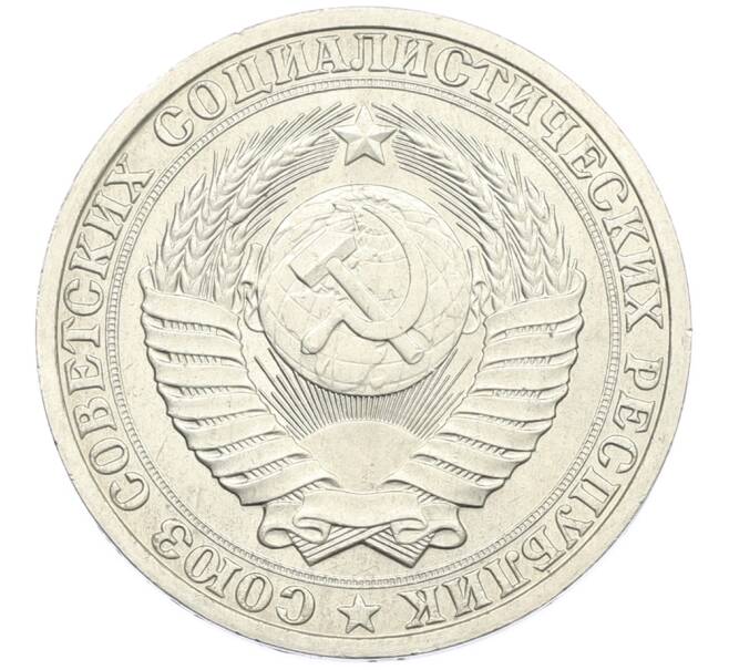 Монета 1 рубль 1988 года (Артикул: T11-39163) — Фото №2