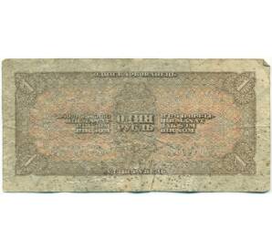 1 рубль 1938 года