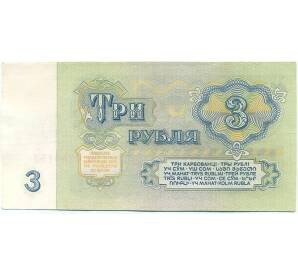 3 рубля 1961 года