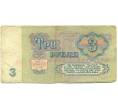 Банкнота 3 рубля 1961 года (Артикул: T11-39207) — Фото №2
