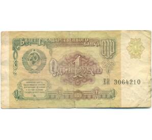 1 рубль 1991 года