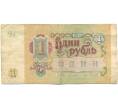 Банкнота 1 рубль 1991 года (Артикул: T11-39210) — Фото №2