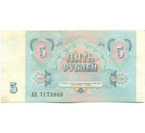 5 рублей 1991 года